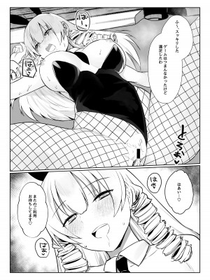 [いもけんぴ記念日] マンネリを怖れる爆乳お嬢様にコスプレえっち五番勝負を挑まれる話_42