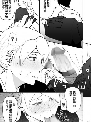 [あるばいん] 志麻子 ～妻の母～ 9 [便宜汉化组]_13