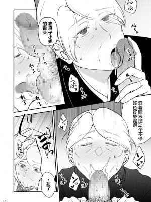 [あるばいん] 志麻子 ～妻の母～ 9 [便宜汉化组]_16