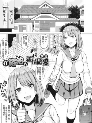 [リヒトゾイレ] 銭湯でヤリたい放題｜在浴池內盡情做愛 [中国翻訳] [無修正] [DL版]_008
