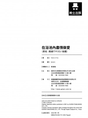 [リヒトゾイレ] 銭湯でヤリたい放題｜在浴池內盡情做愛 [中国翻訳] [無修正] [DL版]_207