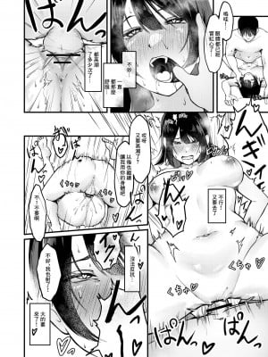 [がががショコラ (ドロどろんこ)] 俺のゴミは妹のおかず [中国翻訳]_23