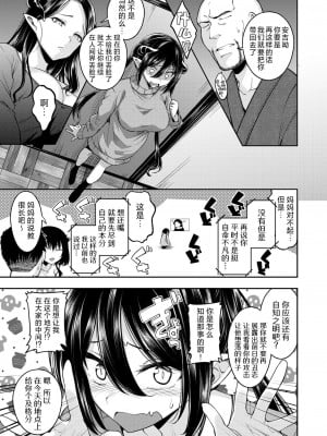 [平間ひろかず] おいしいごはんの育て方 後編 (COMIC 快楽天ビースト 2024年8月号)｜美味饭食的培养方法 后篇 [欶澜汉化组] [DL版]_06