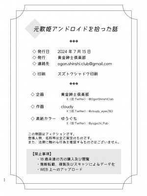 [黄金紳士倶楽部 (cloudy)] 元歌姫アンドロイドを拾った話 [中国翻訳] [DL版]_53