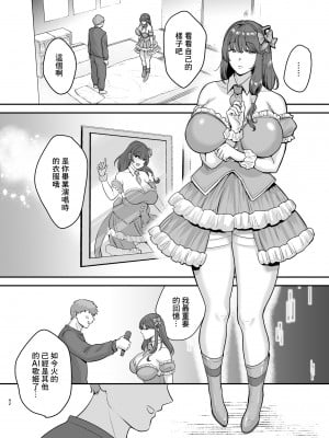 [黄金紳士倶楽部 (cloudy)] 元歌姫アンドロイドを拾った話 [中国翻訳] [DL版]_41