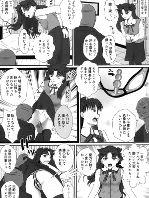 [青年紳士同盟 (中村趣味人)] 遠坂凛の日常・継 (Fate／stay night) [DL版]_03