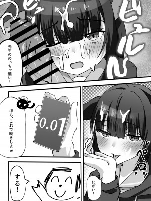 [がちもちょぐら (ガチ盲腸)] 三大欲求には抗えない (ブルーアーカイブ) [DL版]_08