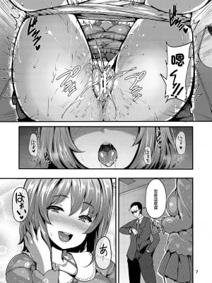 [LAMINARIA (しおこんぶ)] sweet poison (アイドルマスター シンデレラガールズ) [中国翻訳] [DL版]_06