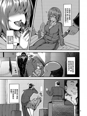 [LAMINARIA (しおこんぶ)] sweet poison (アイドルマスター シンデレラガールズ) [中国翻訳] [DL版]_04