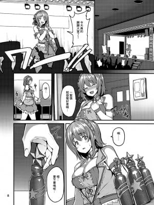 [LAMINARIA (しおこんぶ)] sweet poison (アイドルマスター シンデレラガールズ) [中国翻訳] [DL版]_07