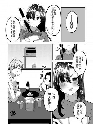 [チャンジャ乞食] しんせきのカイ [中国翻訳]_32