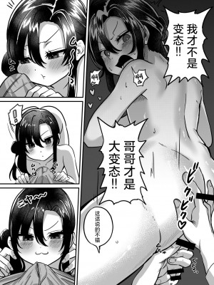 [チャンジャ乞食] しんせきのカイ [中国翻訳]_17