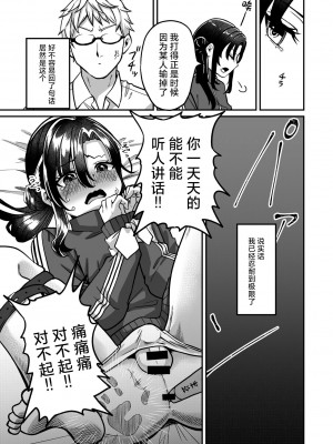 [チャンジャ乞食] しんせきのカイ [中国翻訳]_05