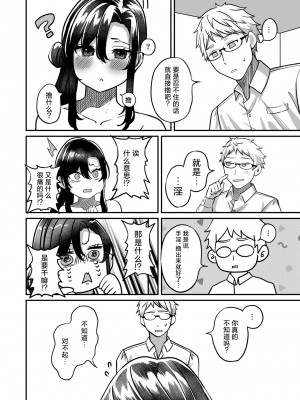 [チャンジャ乞食] しんせきのカイ [中国翻訳]_08