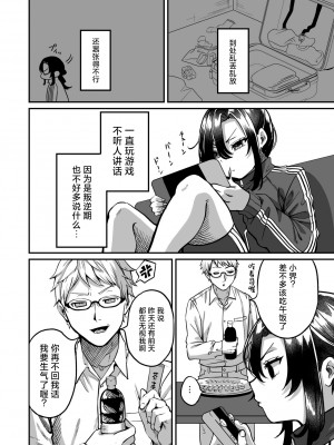 [チャンジャ乞食] しんせきのカイ [中国翻訳]_04