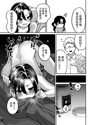 [チャンジャ乞食] しんせきのカイ [中国翻訳]_15