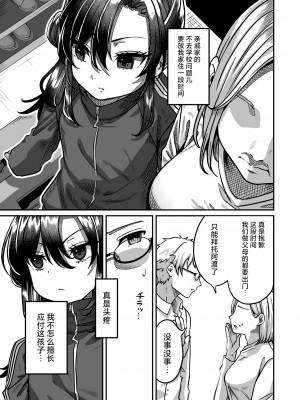 [チャンジャ乞食] しんせきのカイ [中国翻訳]_03