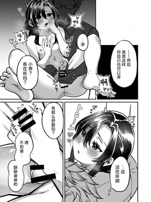 [チャンジャ乞食] しんせきのカイ [中国翻訳]_09