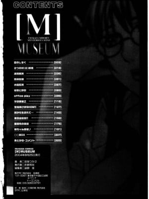 [御堂つかさ] [M]MUSEUM_229