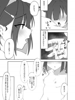 [がちもちょぐら (ガチ盲腸)] mes chats (ブルーアーカイブ) [DL版]_08