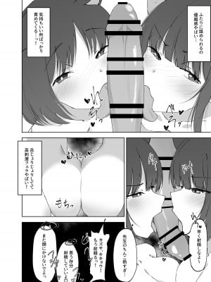 [がちもちょぐら (ガチ盲腸)] mes chats (ブルーアーカイブ) [DL版]_11