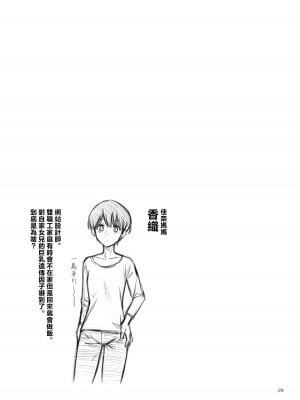 [どじろーブックス (どじろー)] 処女が童貞との初体験で目覚めちゃう話 3｜与处男初体验时觉醒的处女 3 [莉赛特汉化组]_29