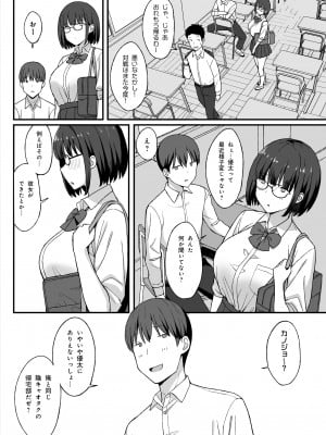 [ひよりハムスター] 地味巨乳のストーカー女に告白されたのでヤりまくってみた話2_06