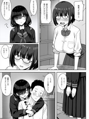 [ひよりハムスター] 地味巨乳のストーカー女に告白されたのでヤりまくってみた話2_15