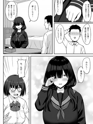 [ひよりハムスター] 地味巨乳のストーカー女に告白されたのでヤりまくってみた話2_14