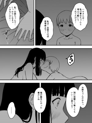 [せなか] 義理の姉との7日間生活-総集編+おまけ [DL版]_354