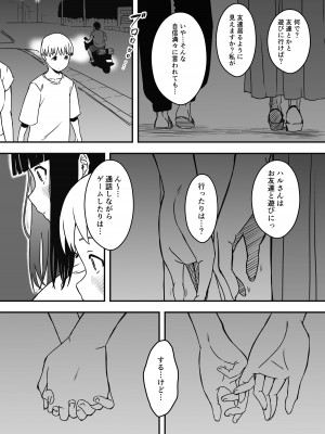[せなか] 義理の姉との7日間生活-総集編+おまけ [DL版]_444