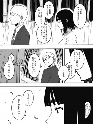 [せなか] 義理の姉との7日間生活-総集編+おまけ [DL版]_622