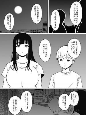 [せなか] 義理の姉との7日間生活-総集編+おまけ [DL版]_443
