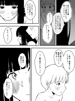 [せなか] 義理の姉との7日間生活-総集編+おまけ [DL版]_385