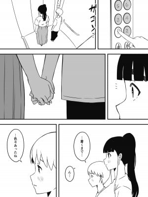 [せなか] 義理の姉との7日間生活-総集編+おまけ [DL版]_595