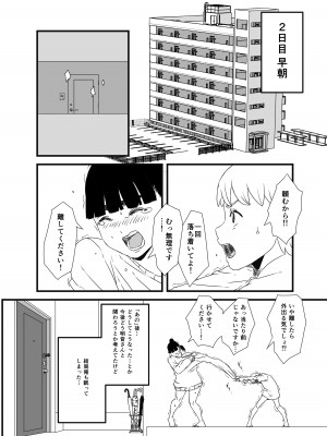 [せなか] 義理の姉との7日間生活-総集編+おまけ [DL版]_025
