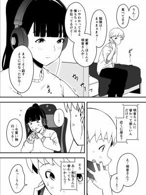 [せなか] 義理の姉との7日間生活-総集編+おまけ [DL版]_333