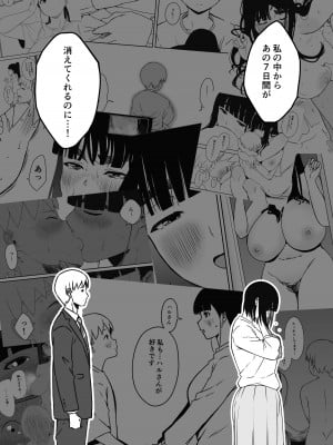 [せなか] 義理の姉との7日間生活-総集編+おまけ [DL版]_636
