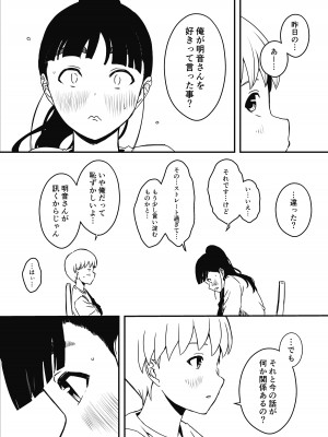 [せなか] 義理の姉との7日間生活-総集編+おまけ [DL版]_312