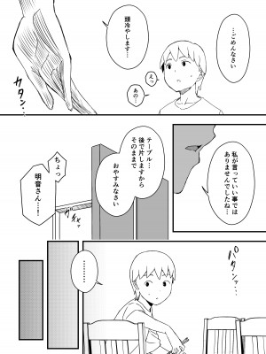 [せなか] 義理の姉との7日間生活-総集編+おまけ [DL版]_202