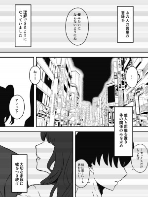 [せなか] 義理の姉との7日間生活-総集編+おまけ [DL版]_302