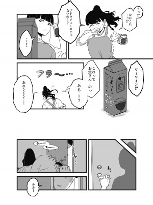 [せなか] 義理の姉との7日間生活-総集編+おまけ [DL版]_060