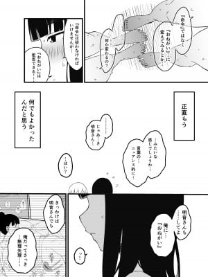 [せなか] 義理の姉との7日間生活-総集編+おまけ [DL版]_104