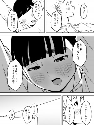 [せなか] 義理の姉との7日間生活-総集編+おまけ [DL版]_346