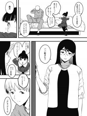 [せなか] 義理の姉との7日間生活-総集編+おまけ [DL版]_687