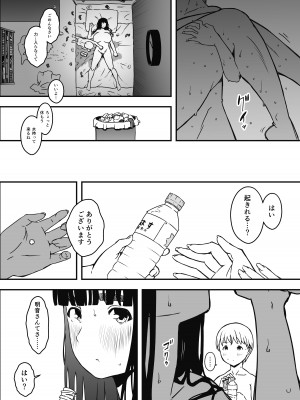 [せなか] 義理の姉との7日間生活-総集編+おまけ [DL版]_375