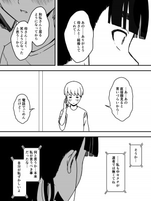 [せなか] 義理の姉との7日間生活-総集編+おまけ [DL版]_336