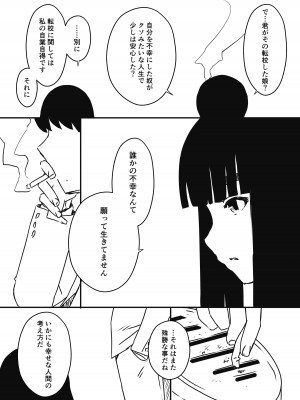 [せなか] 義理の姉との7日間生活-総集編+おまけ [DL版]_513