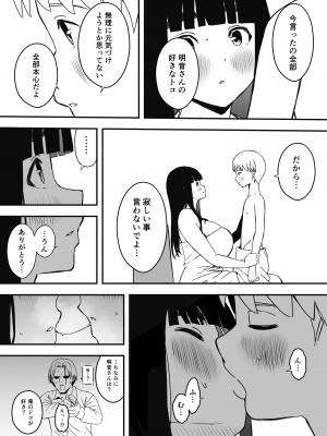 [せなか] 義理の姉との7日間生活-総集編+おまけ [DL版]_481