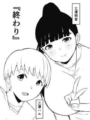 [せなか] 義理の姉との7日間生活-総集編+おまけ [DL版]_602